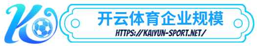 天博 -天博体育简介- 天博企业规模